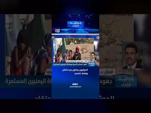 د. محمد جميح: الحوثيون يعانون من احتقان شعبي