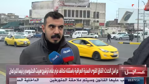 برلمان العراق: جلسة حاسمة لاختيار الرئيس وتشكيل الحكومة