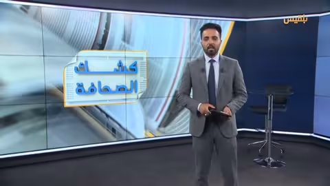 كشك الصحافة - 7 يونيو 2025