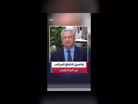 اتفاق إطاري بين واشنطن وطهران يشمل تفاهم نووي