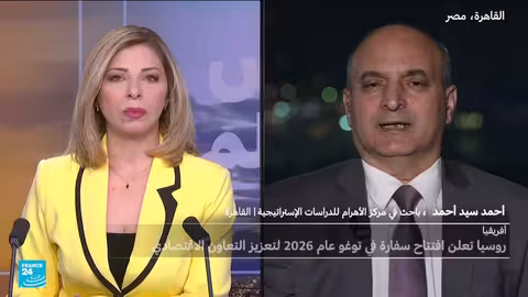 توجو: تعزيز النفوذ الروسي في غرب أفريقيا