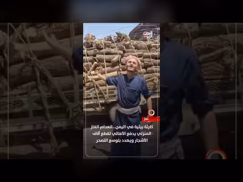 اشتباكات حول كارثة التصحر في اليمن