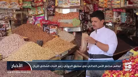 تفاقم الأمن الغذائي في مناطق الحوثي