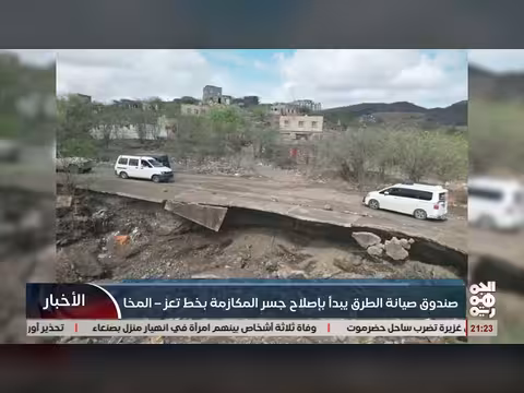 صندوق صيانة الطرق يعالج جسر المكازمة