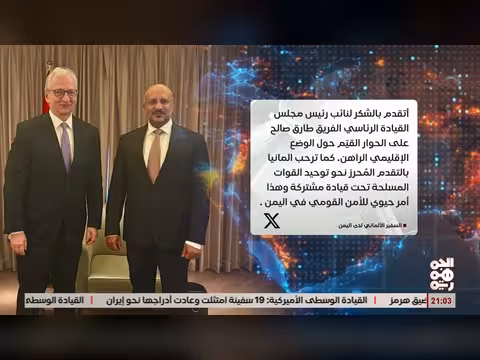 السفير الألماني: حوار قيمي مع طارق صالح