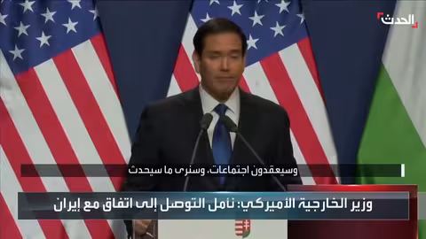 روبيو: ترمب يفضل الحلول السلمية والتفاوض مع إيران