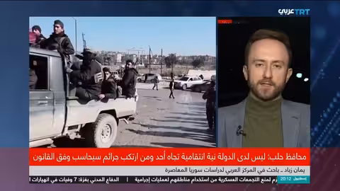 يمان زباد: تنظيم قسد الإرهابي يستهدف سوريا بشكل شامل