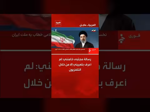 خامنئي: عرفت بتعييني من خلال التلفزيون