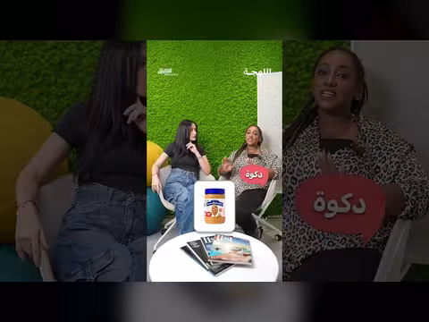 اللهجات الجزائرية والسودانية