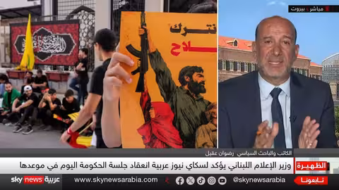 لبنان: نقاش حاسم حول سلاح حزب الله ومستقبل الحكومة