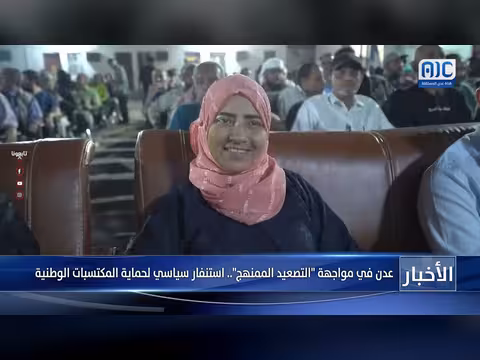 عدن تستنفر في مواجهة التصعيد