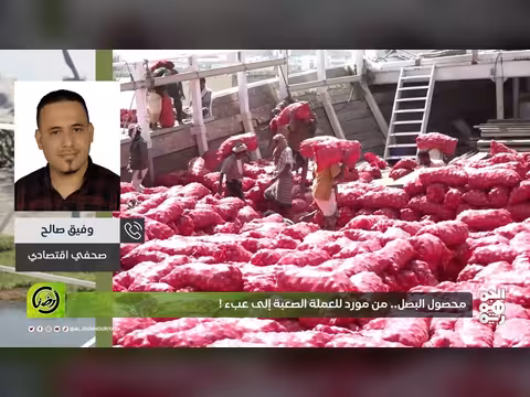 بصل الساحل الغربي.. من مورد إلى عبء