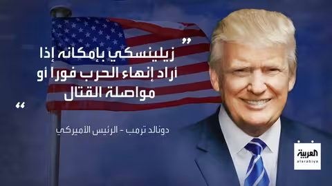 لقاء واشنطن: تفاؤل حذر بشأن مستقبل الأزمة الأوكرانية