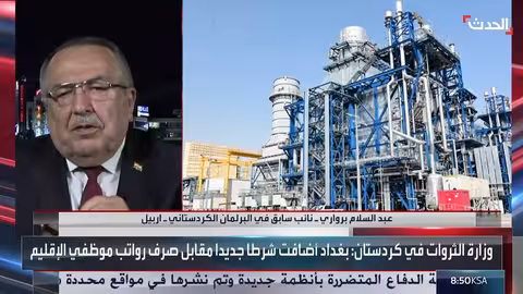 تأخر صرف الرواتب في العراق... خلافات سياسية ودستورية