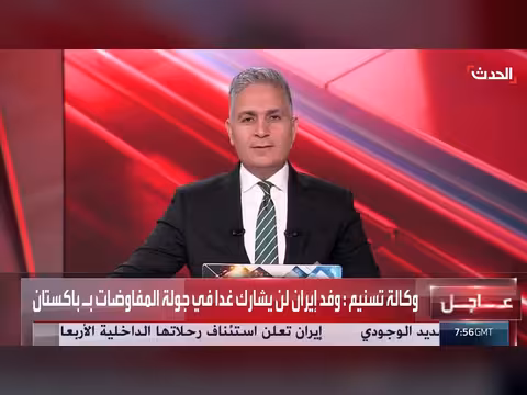 إيران تعلن عدم حضورها جولة المفاوضات