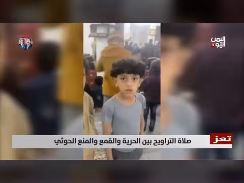 تعز: صلاة التراويح بين حرية المصلين وقمع الحوثيين