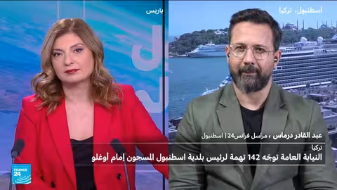 تركيا: طلب بسجن أكرم إمام أوغلو أكثر من ألفي عام وإغلاق حزبه