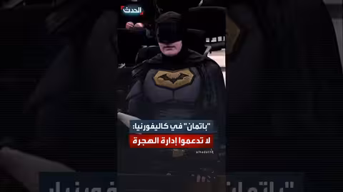 أميركي بزي باتمان يطالب مجلس مدينة كاليفورنيا