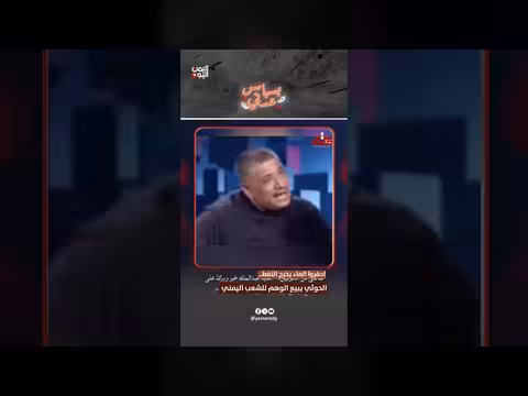 الحوثي يبيع الوهم للشعب اليمني