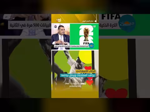 الذكاء الاصطناعي يراقب المنتخبات