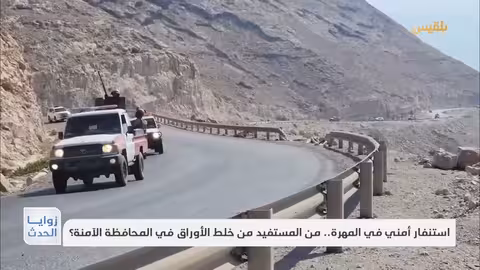 محاولة تسلل حوثية إلى المهرة وتصعيد أمني
