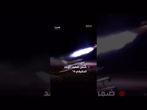 الحرس الثوري الإيراني يعرض مشاهد لإطلاق صواريخ ومسيرات على أهداف أمريكية وإسرائيلية