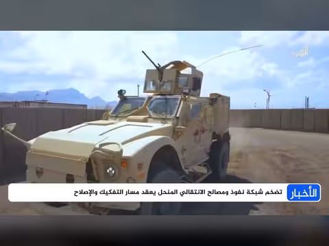 عدن: محاسبة نفوذ الانتقالي الجنوبي واقتصاد الجبايات