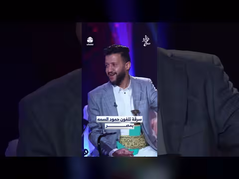 سرقة هاتف حمود السمه في مصر أثناء زيارة الحسين