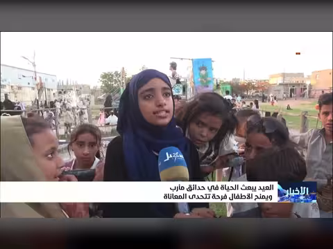 العيد يبعث الحياة في حدائق مأرب
