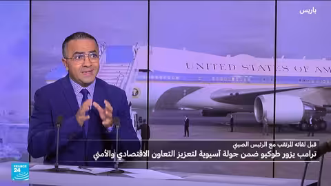 جولة ترامب الآسيوية: استراتيجية واشنطن في آسيا