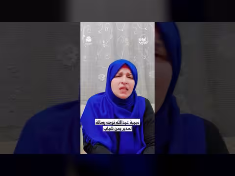 نجيبة عبدالله توجه رسالة لمدير قناة يمن شباب في لقاء عاطفي