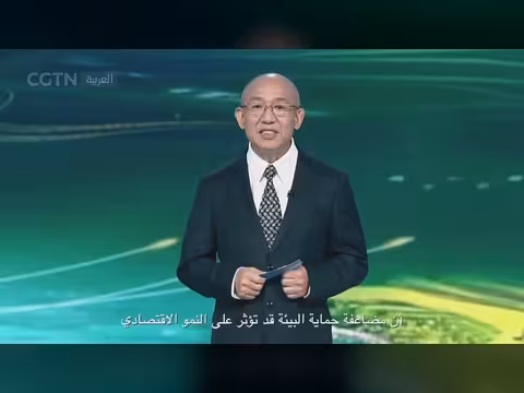 محاضرات حول فكر شي جين بينغ في الحضارة الإيكولوجية الحلقة الخامسة