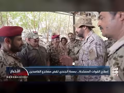 إصلاح القوات المسلحة عبر البصمة الحيوية