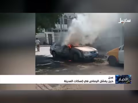 حين يفشل الرصاص في إسكات المدينة