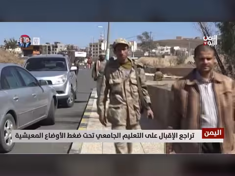 تراجع الإقبال على التعليم الجامعي في اليمن