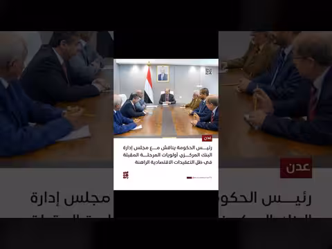 رئيس الحكومة يناقش مع البنك المركزي أولويات المرحلة المقبلة