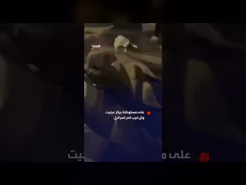 دمار هائل في إسرائيل بعد سقوط صواريخ إيرانية