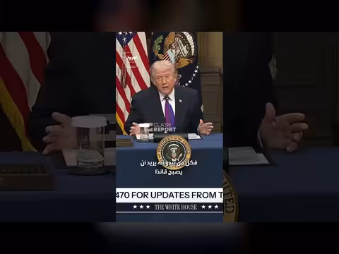 ترمب: القيادات الإيرانية تتلاشى بسرعة وتنتهي مقتولة