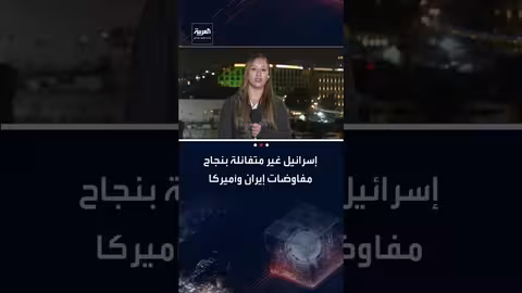 إسرائيل غير متفائلة بالاتفاق النووي وتستعد لمواجهة عسكرية مع إيران