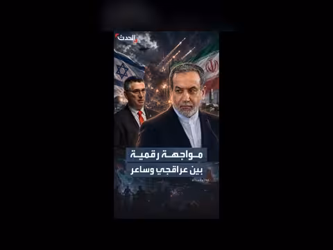 تبادل رسائل رمزية بين إيران وإسرائيل على منصة إكس