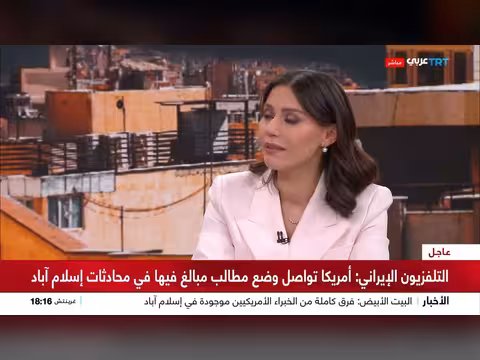 تحليل: نجاح مفاوضات إسلام آباد في وقف إطلاق النار