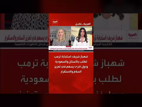 استجابة ترمب لطلب باكستان والسعودية