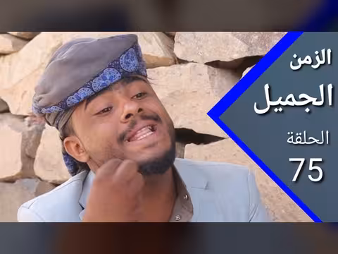 ناس تشتري رجال وناس تبيع نسوان