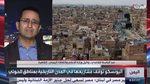 اليونيسكو تعطل مشاريعها في صنعاء بعد احتجاز موظفيها