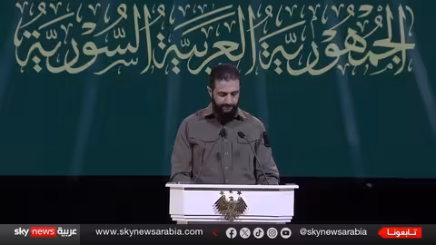 الرئيس أحمد الشرع: سوريا الجديدة تبدأ بقطيعة مع الماضي