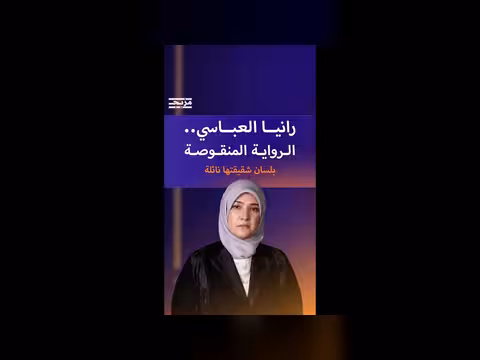 رواية نائلة عن قضية رانيا العباسي