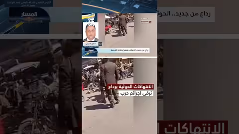 انتهاكات الحوثيين في رداع والحفرة: حصار وترهيب للمدنيين