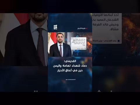 دماء شهداء تهامة واليمن دين في أعناق الأحرار