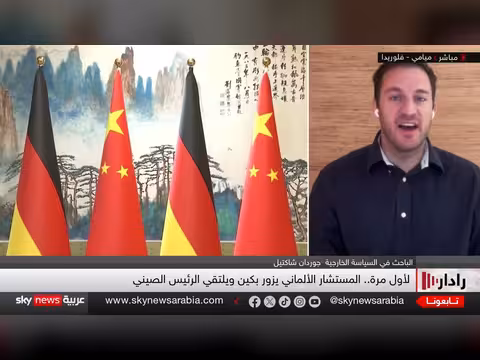 زيارة المستشار الألماني للصين: توازن أم مخاطرة؟