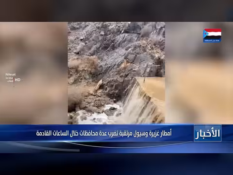 تحذير من أمطار وسيول غزيرة في عدة محافظات يمنية